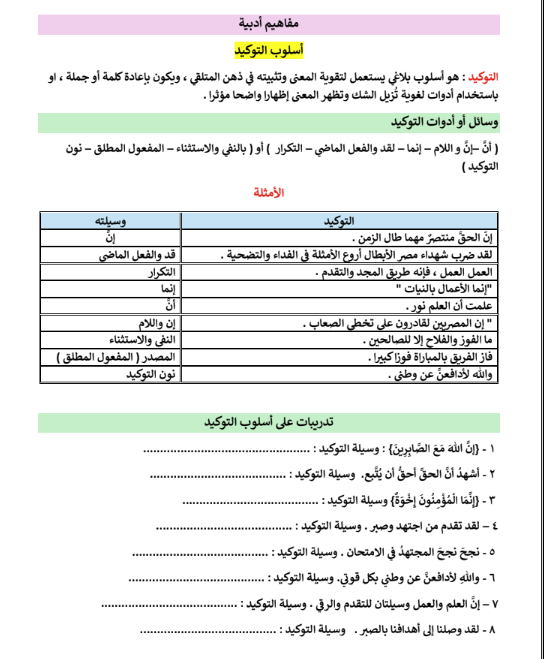 مراجعة عربي أولى اعدادي pdf ترم ثاني .png 6